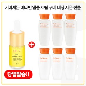 GE7 비타민앰플세럼 구매시 자음수 + 자음유액 2종 15ml 각 3개 (6세대 최신형제품)세트, 10ml, 1개