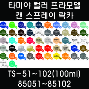 타미야 도료락카스프레이 [85053] TS-53 Deep Metallic Blue, 1개