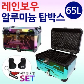 레인보우85L 알루미늄탑박스 레인보우알루미늄탑케이스 오토바이/바이크/스쿠터 레인보우알루미늄리어백 통 알루미늄배달통 배달대행 레인보우 알루미늄배달박스 알루미늄공구통 알루미늄수납가방, 쿠/레인65X+써포터셋+키링-E4, KR쿠/레인65X+써포터셋+키링-F5