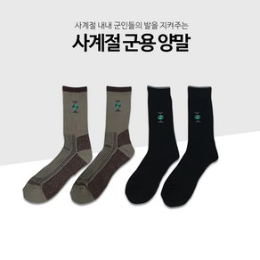 땡큐솔져 사계절 군용양말