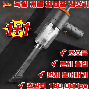 [독일 개발] 1+1/2+2 차량용 무선 진공 청소기 3in1 자동차 다용도 미니 청소기 핸디 가정용 소형(에어건+진공압축+공기주입)