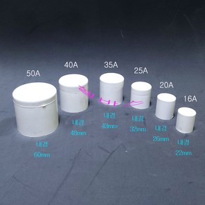 (35A 40A 50A) 국산 PVC 파이프 캡 마개 덮개 앤드 캡, 1개, 35A