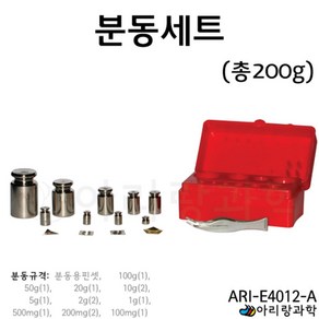 100mg-100g 10종/200g 분동세트 실험용 저울 무게추 관찰 연구실 접시저울 과학놀이 돌봄 학교 수업 모듈