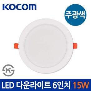 코콤 LED 다운라이트 6인치 15W 주광색 매입등, 1개