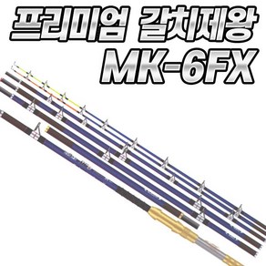 사은품 증정 갈치제왕 MK-6 가방포함 갈치낚시대 선상낚시 칼치대