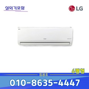 LG휘센 SQ06B8PWDS 인버터 6평형 벽걸이에어컨 실외기포함 SSG, LG 휘센 벽걸이형 인버터 6형 SQ06B8PWDS