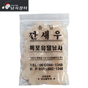 [낚시장터] 유달깐새우(3개) 감성돔미끼 잡어퇴치, 1세트, 240ml