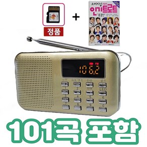 킹스타 효도라디오 K-218 인기트로트 101곡 포함 킹스타 전용충전기 포함