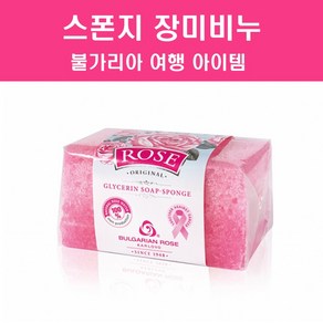 불가리안 로즈 장미 비누 스펀지 필링 스크럽 Bulgaian Rose Soap Sponge