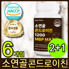 바이탈글로우 소연골 콘드로이친 1200 MBP MAX 식약청 HACCP 인증