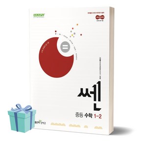 2025년 쎈 중등 수학 1-2 //평일16시당일발송