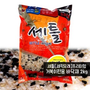 세틀 프리미엄 거북이용 세척모래 2kg, 1개