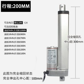 전동 실린더 엑츄에이터 유압 12V 산업용 속도 엑추에이터 스트로크, B. 10MM/초 900N 90KG, 1. 전원 DC12V, 1개