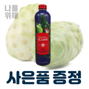 [최신정품+사은품증정] 타히티안클래식 맥스노니주스 Tahitian Noni Juice Max - 파트너코 모린다노니 나를위해, 750ml, 1개