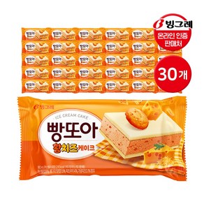 빙그레 빵또아 황치즈 아이스크림