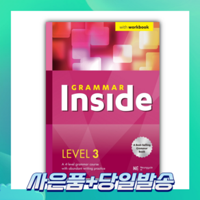 [오늘출발+사은품] Gamma Inside (그래머 인사이드) Level 3