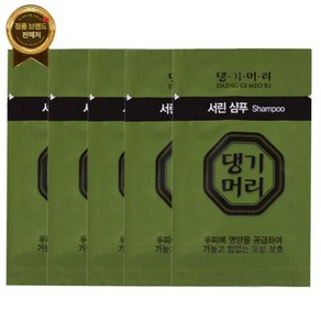 댕기머리서린 일회용 샴푸 8ml x 1000개 여행용샴푸 휴대용샴푸