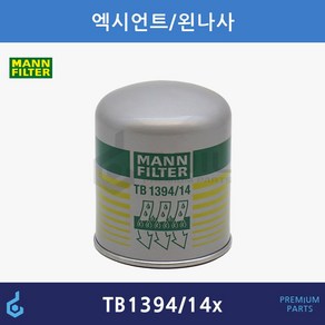 현대 엑시언트 에어드라이키트 왼나사 MANN정품 크노르와 동일성능 TB1394/14x 595537S000 TB139414x, 1개