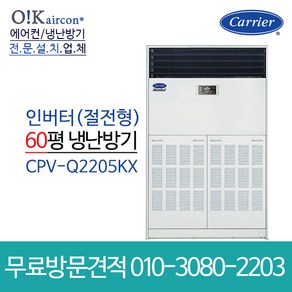 캐리어 에어컨 CPV-Q2905KX 냉온풍기 80평형 스탠드 냉난방 인버터 업소용