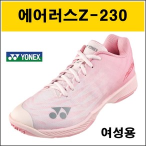 요넥스 에어러스Z2 초경량 여성 탁구 배드민턴화 신발 220-250mm