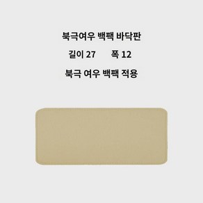 북극폭스 16L 백팩 적용 칸켄 책가방 바닥판 가방 속담패드 가방 바닥받침 펠트형