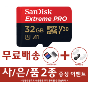 샌디스크 마이크로 SD 카드 익스트림 프로 핸드폰 블랙박스 QXCZ, 32GB