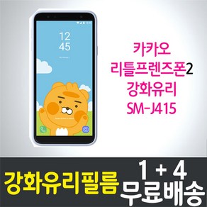 LG유플러스 카카오 리틀프렌즈폰2 강화유리필름 