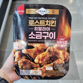 삼림 로스트치킨 히말라야 소금구이 210g, 1개