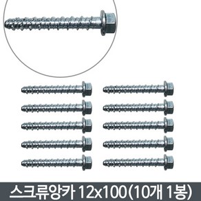 사각파이프 조인트 앙카, 10개