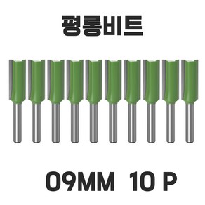 백제 보급형 트리머 평롱비트 6MM 트리머날 10개 세트, 평롱비트6mm-10pcs