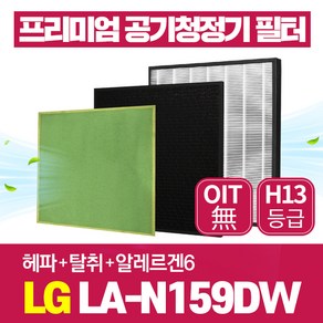 LG 공기청정기 필터 LA-N159DW 엘지 호환필터 관리세트, 1개