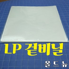 LP 비닐 (선택 구입) 속비닐 겉비닐 레코드 비닐, 겉비닐 100매, 1개, 투명