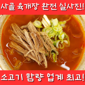 [한봉식품] 사골 육개장 (520g)_4개_무료배송_실사진