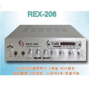 앰프 REX-206 커피숍 식당 카페 강의실 다용도앰프