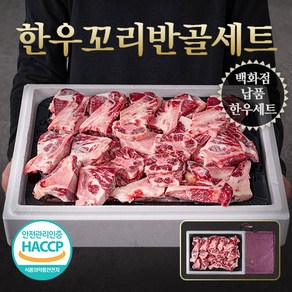 행복한우 꼬리반골 선물세트 백화점용 소꼬리뼈 5kg 설날 구정 추석 포장 명품 명절선물세트