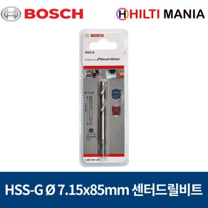 보쉬 센터드릴비트 파일럿드릴 HSS-G Ø 7.15x85mm 금속 목재 플라스틱용 2608594254, 1개