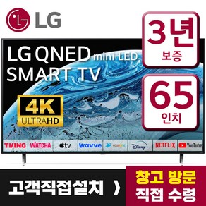 LG전자 65인치(165cm) 퀀텀닷 QNED 나노셀 울트라HD UHD 4K 스마트 미니 LED TV 65QNED83 유튜브 넷플릭스 디즈니 미러링, 고객직접설치, 65인치, 스탠드형