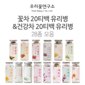 우리꽃연구소 꽃차&건강차 삼각티백 20T 28종 모음, 20개, 24g, 1개, 20개입