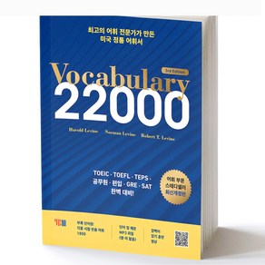 Vocabulay 22000 (3d) 보카 [분철가능] YBM, 보캐벌러리 22000