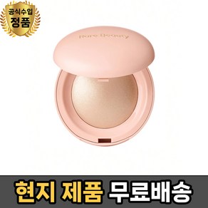 (현지 레어뷰티 실키 터치 하이라이터 - Rae Beauty