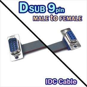 DSUB IDC케이블 9핀 MALE to FEMALE UL2651 디서브9S 9P 암 수, 10cm (100mm), 1개