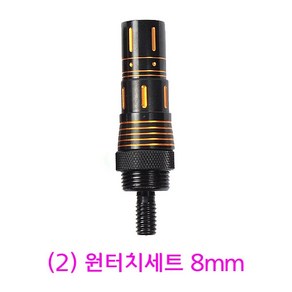 [낚시어때] 아쿠아엑스 원터치 부싱 8mm 12mm 풀림방지 간편결합, 1개