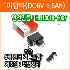 태영전자 6V 1.5A 직류전원장치 정전압(SMPS) DC아답터 SMPS아답타 가정용아답터, 1개