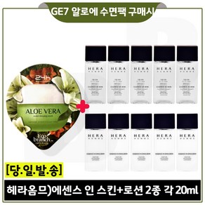 GE7 수면팩 (알로에) 구매시 헤라 옴므 에센스 인 스킨+로션2종 각 20ml 5개 (총 200ml)_, 1개