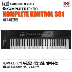 엔아이 Komplete Kontrol S61 USB 미디 키보드 컨트롤러