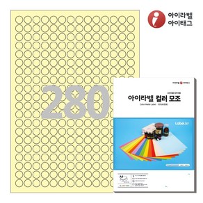 아이라벨 CL680Y A4 원형 스티커 라벨지 연노란색 컬러모조 잉크젯/레이저, 25매, 280칸