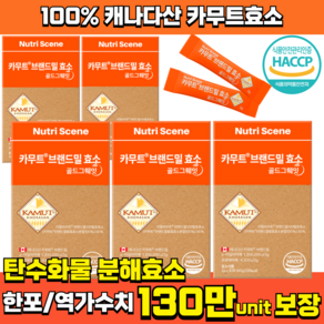 뉴트리씬 리얼 카무트 효소 골드그뤠잇 브랜드밀 발효효소100% 달콤한 고구마맛 30포, 5개, 60g