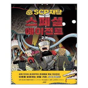 SCP 재단 스페셜 에이전트 2