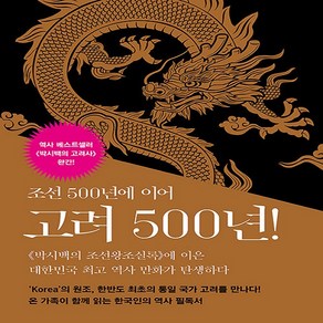 박시백의 고려사 1~5 세트 (전5권), 상품명