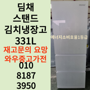 중고김치냉장고스탠드 중고김치냉장고뚜껑형 엘지김치냉장고 삼성김치냉장고 딤채김치냉장고 수도권방문설치 폐가전수거